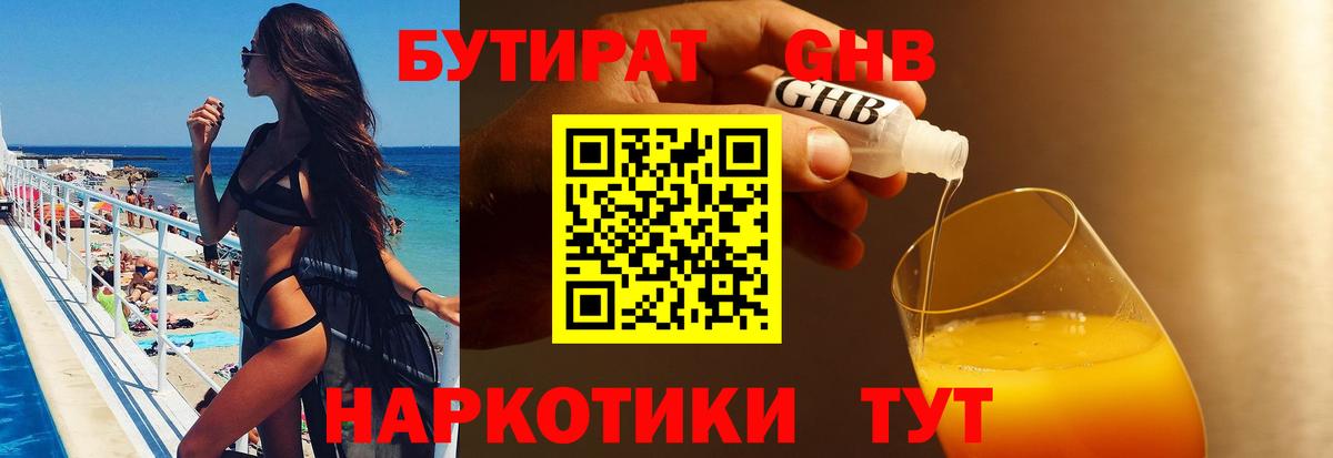 Бутират вода Балабаново