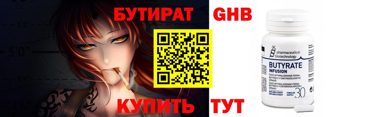Балабаново  БУТИРАТ вода  Вход с VPN 