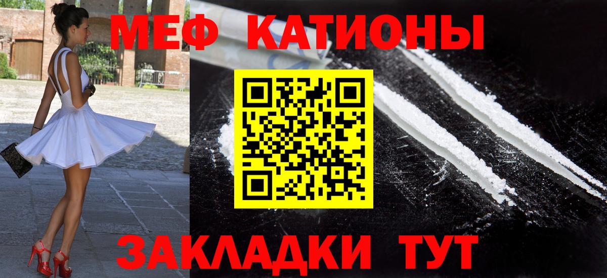Меф мяу мяу мука Балабаново
